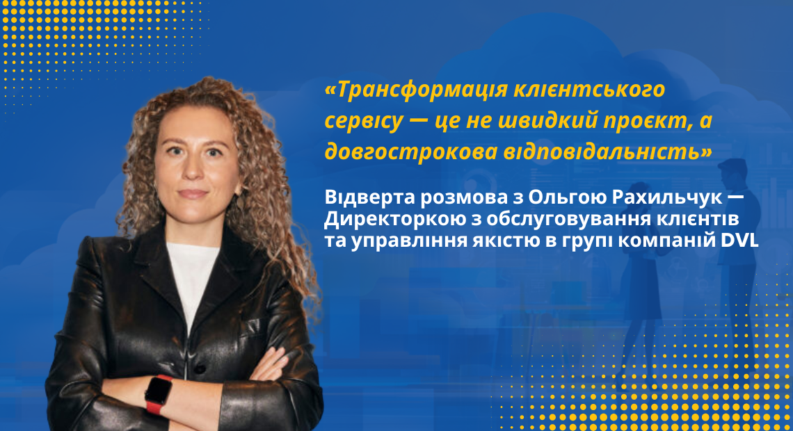 Клієнтський сервіс